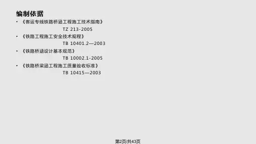 移动模架现浇梁施工