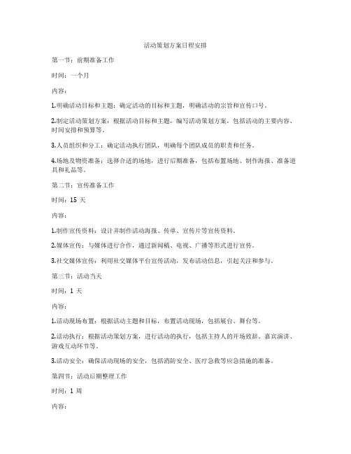 活动策划方案日程安排