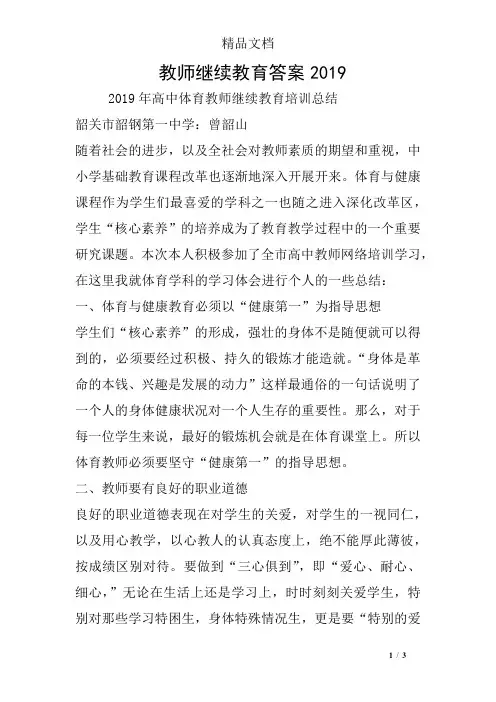 教师继续教育答案2019