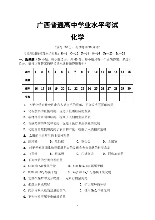 广西普通高中学业水平考试样题化学