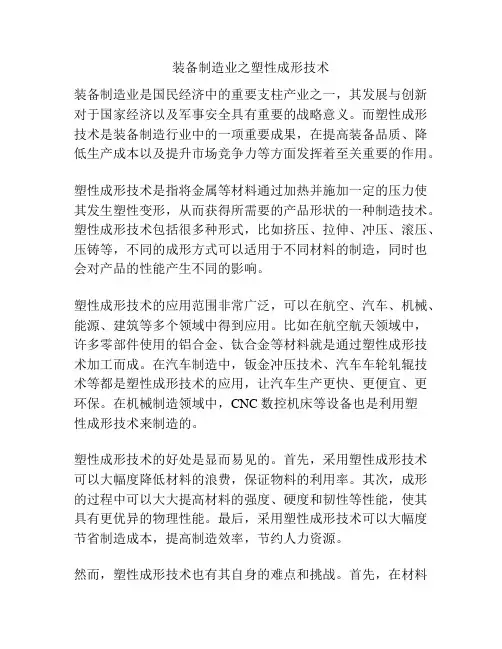 装备制造业之塑性成形技术