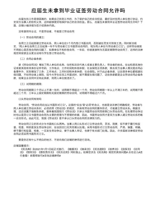 应届生未拿到毕业证签劳动合同允许吗