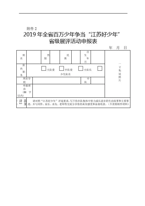2019“江苏好少年”申报表
