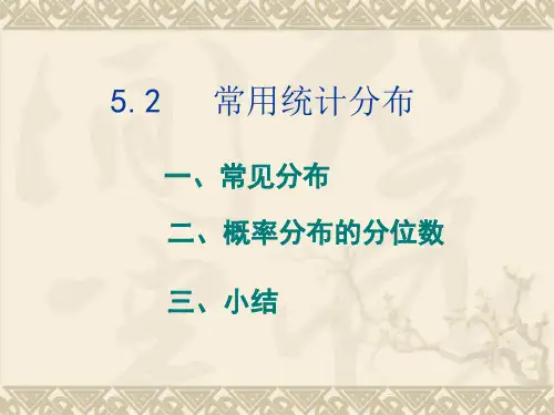 概率分布的分位数三