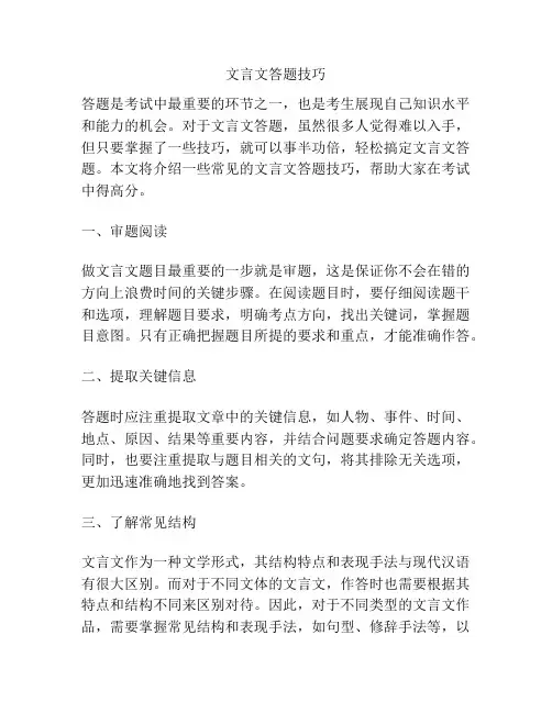 文言文答题技巧