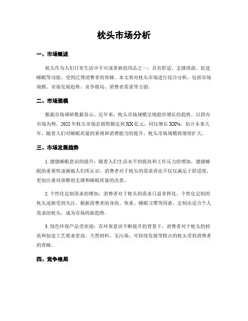 枕头市场分析