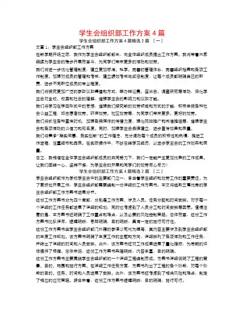 学生会组织部工作计划4篇2篇