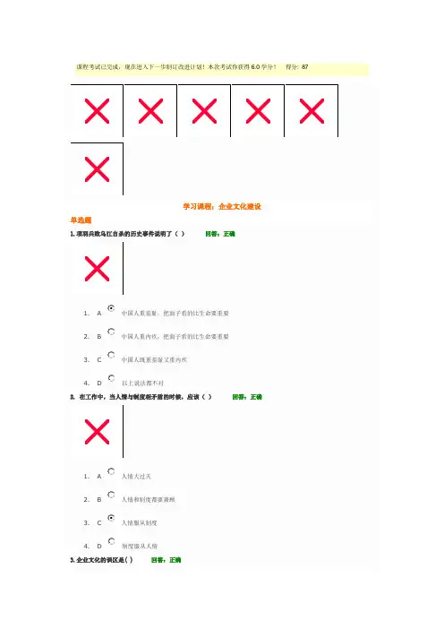 时代光华 企业文化建设 试题和答案