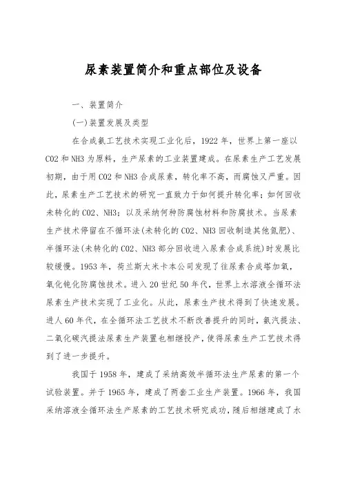 尿素装置简介和重点部位及设备