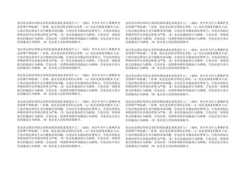 宪法是治国安邦的总章程的原因或是表现是什么