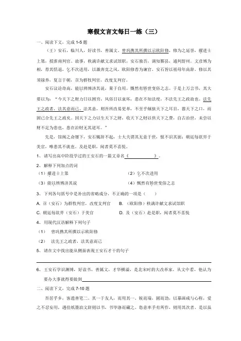 寒假文言文每日一练-3含答案