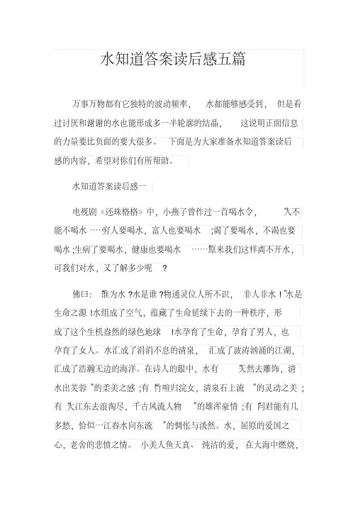 水知道答案读后感五篇