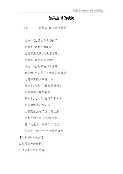 如果当时的歌词