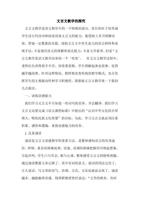 文言文教学的探究