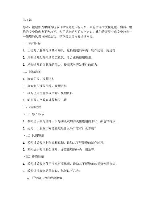 安全教育幼儿园中班鞭炮(3篇)