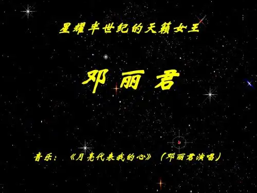 邓丽君