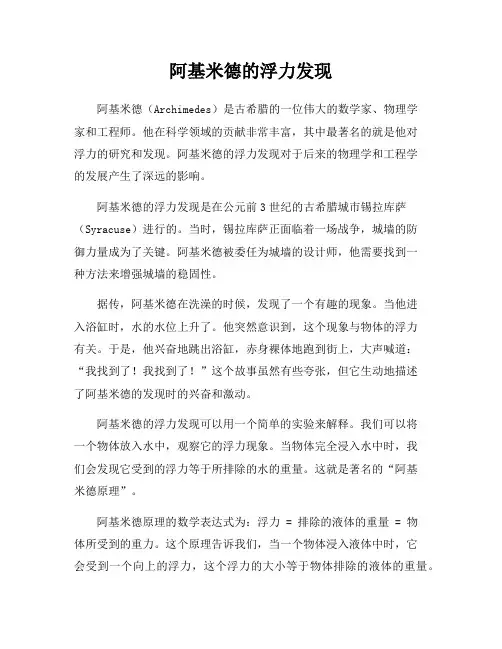 阿基米德的浮力发现