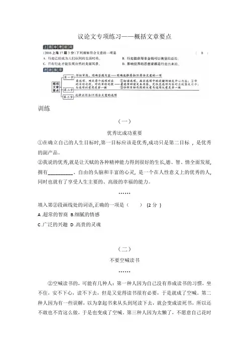 议论文专项练习——概括文章要点