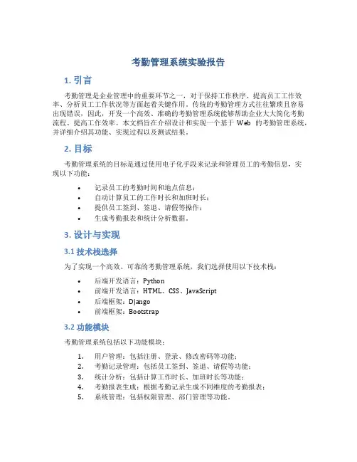 考勤管理系统实验报告