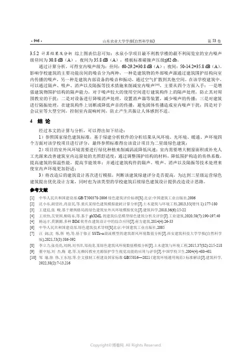 沂河流域山东段径流演变特征及影响