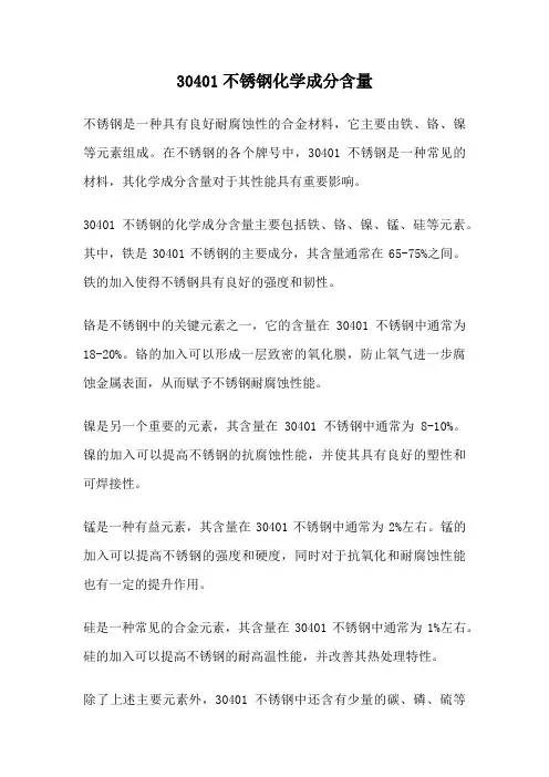 30401不锈钢化学成分含量