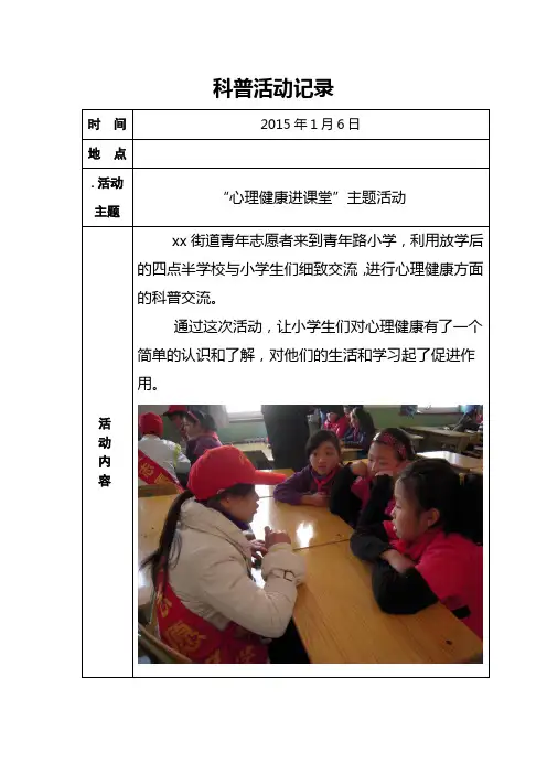 (完整版)科普活动记录