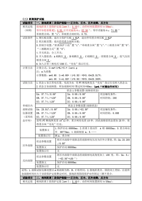 距离保护调试方法
