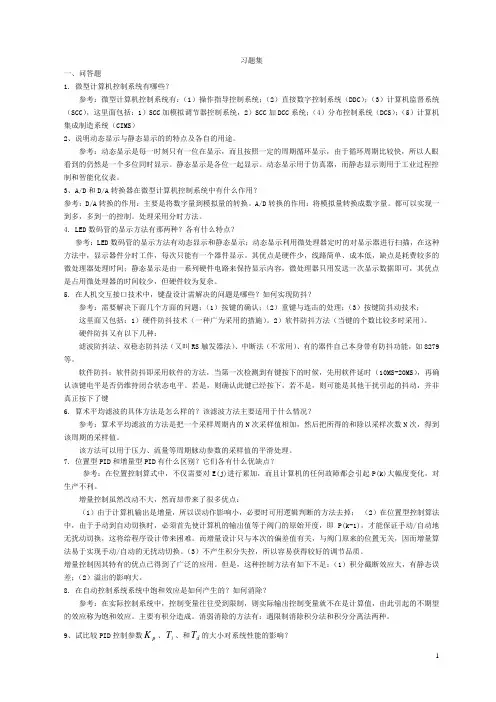 微型计算机工业控制习题及答案