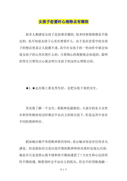 女孩子恋爱时心理特点有哪些