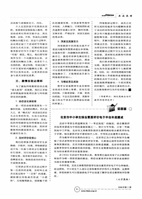 北京市中小学生综合素质评价电子平台年底建成