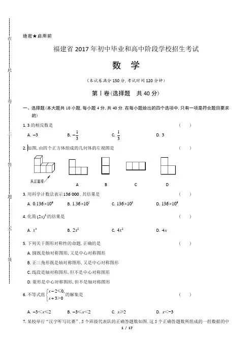 2017年福建省中考数学试卷(含答案解析)