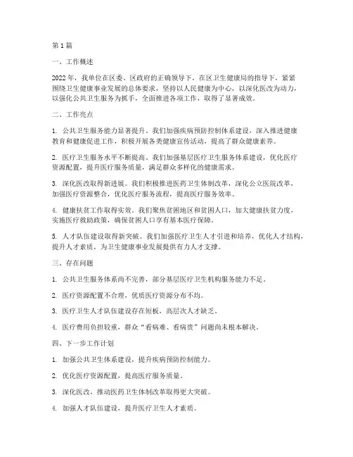卫健系统年度述职总结(3篇)