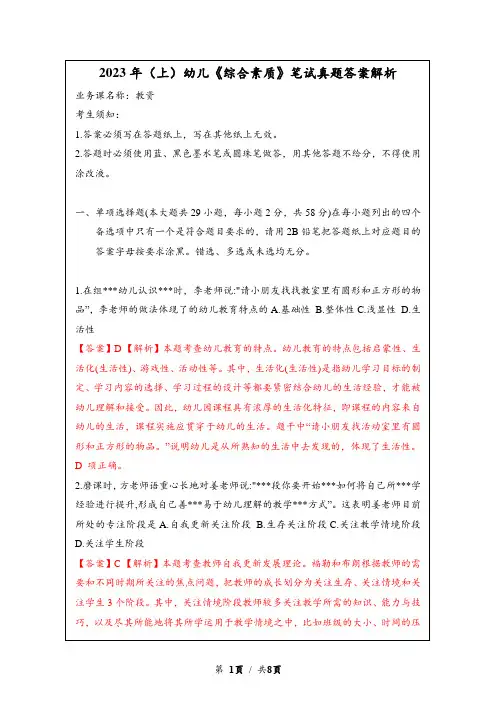 2023年(上)幼儿《综合素质》笔试真题答案解析