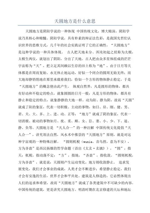 天圆地方是什么意思