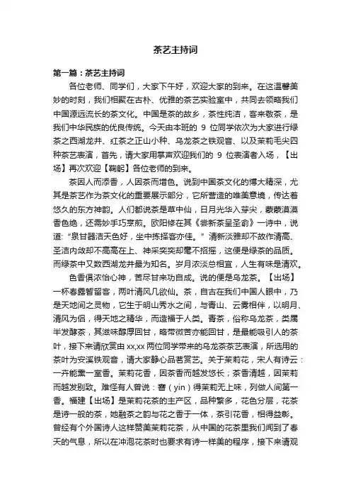 茶艺主持词