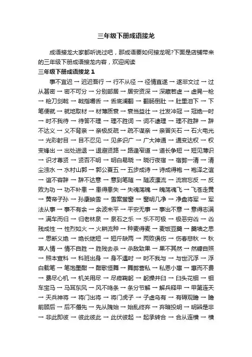 三年级下册成语接龙