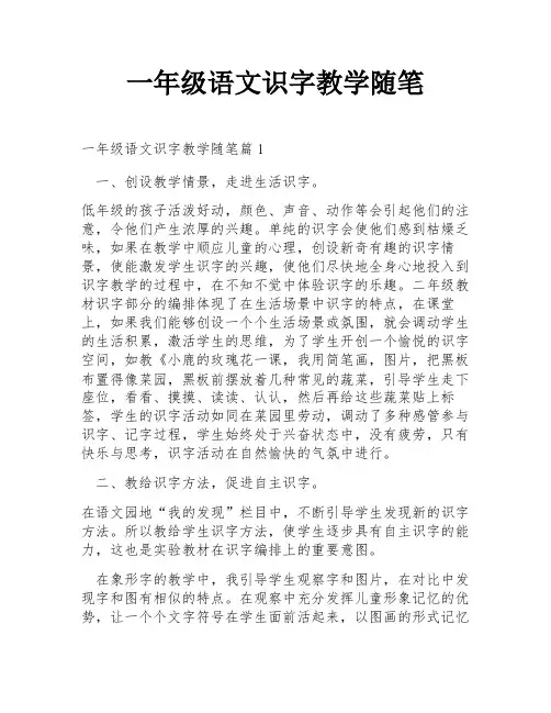 一年级语文识字教学随笔