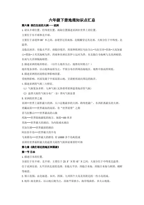 初中地理会考六下知识点汇总