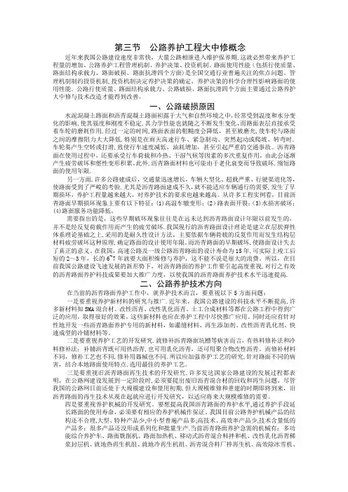 公路养护工程大中修概念