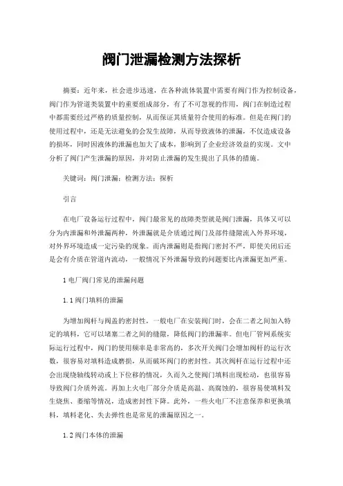 阀门泄漏检测方法探析