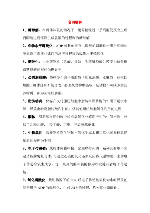 生化名词解释