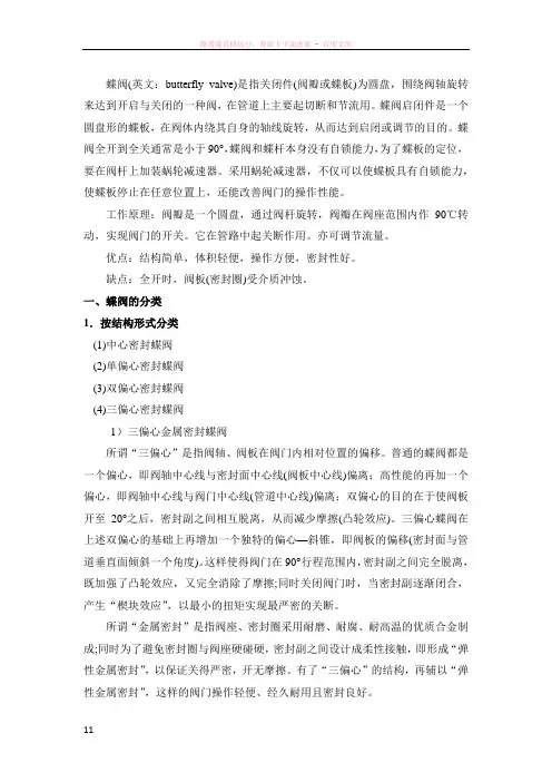 蝶阀常见故障分析及排除方法