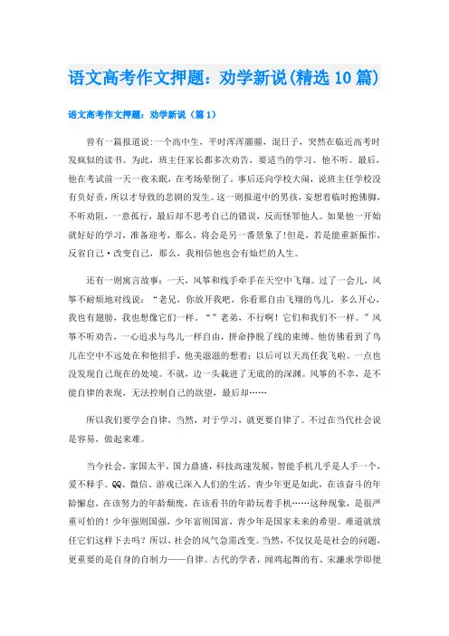 语文高考作文押题：劝学新说(精选10篇)