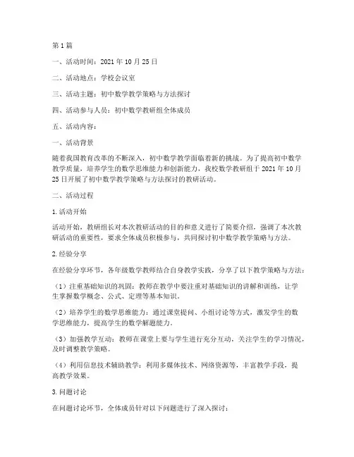 初中数学的教研活动记录(3篇)