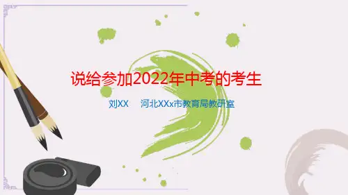 2022河北XX市中考语文学科复习指导讲座 PPT课件