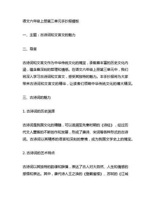 语文六年级上册第三单元手抄报模板