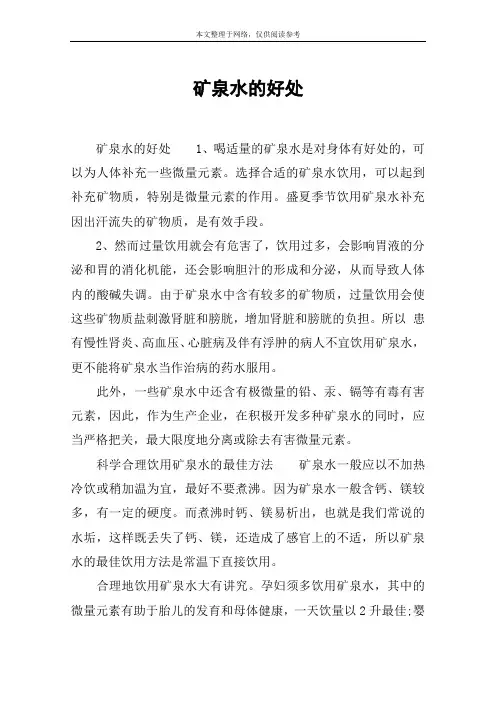 矿泉水的好处