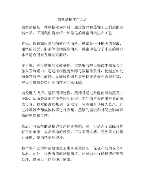 糖蜜酒精生产工艺