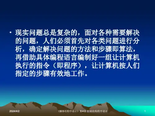 第4章控制结构程序设计