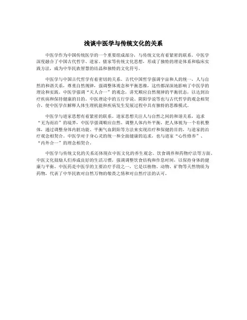 浅谈中医学与传统文化的关系